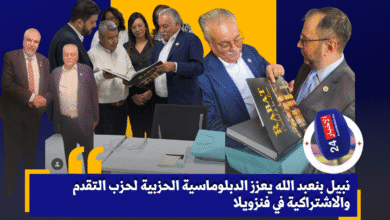 نبيل بنعبد الله يعزز الدبلوماسية الحزبية لحزب التقدم والاشتراكية في فنزويلاy