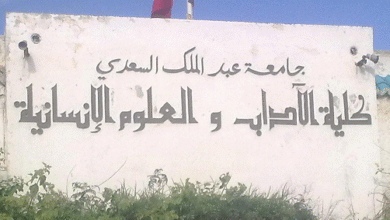 إعفاء عميد كلية الآداب والعلوم الإنسانية بتطوان على خلفية اختلالات تدبيرية
