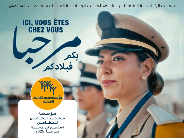 إطلاق عملية "مرحبا 2025" لاستقبال المغاربة المقيمين بالخارج %