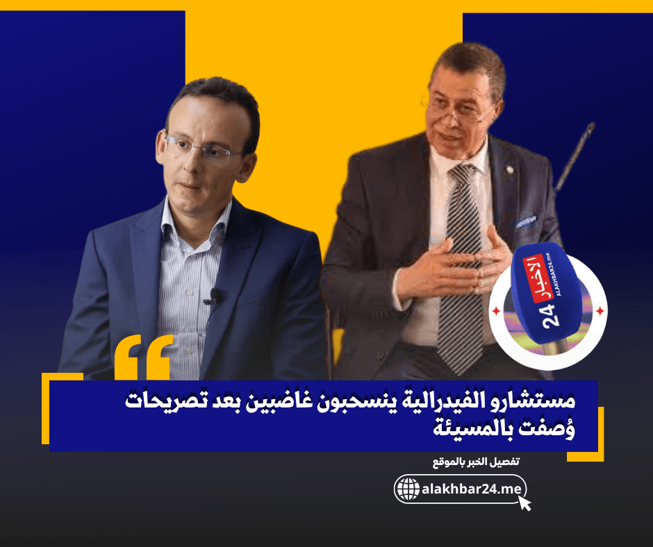 مستشارو الفيدرالية