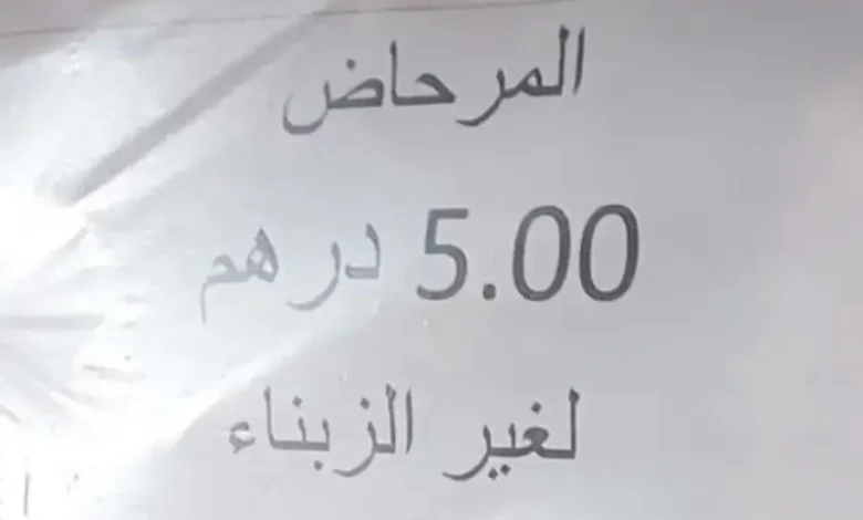 أزمة المراحيض العمومية تفضح فشل الإدارة المحلية في خدمة الناس % أزمة المراحيض العمومية تفضح فشل الإدارة المحلية في خدمة الناس