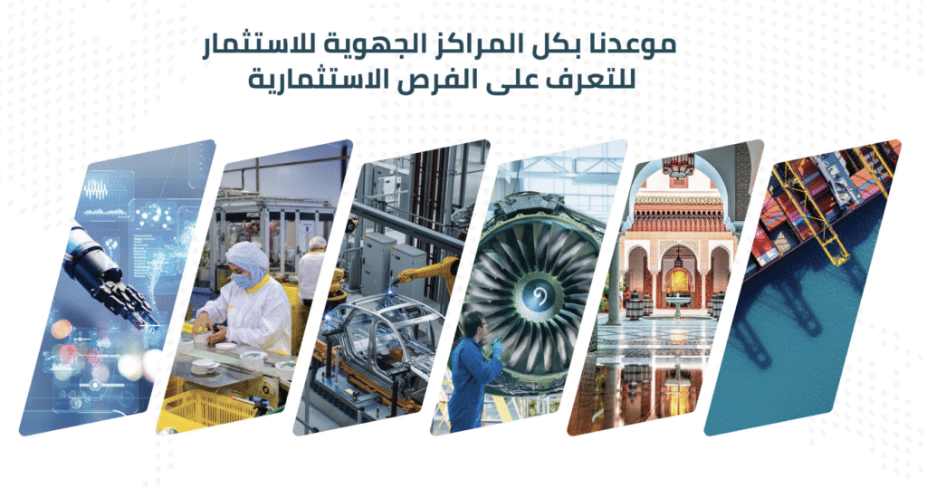 مغاربة العالم على خط الاستثمار: أسبوع للتقارب وتفجير الطاقات