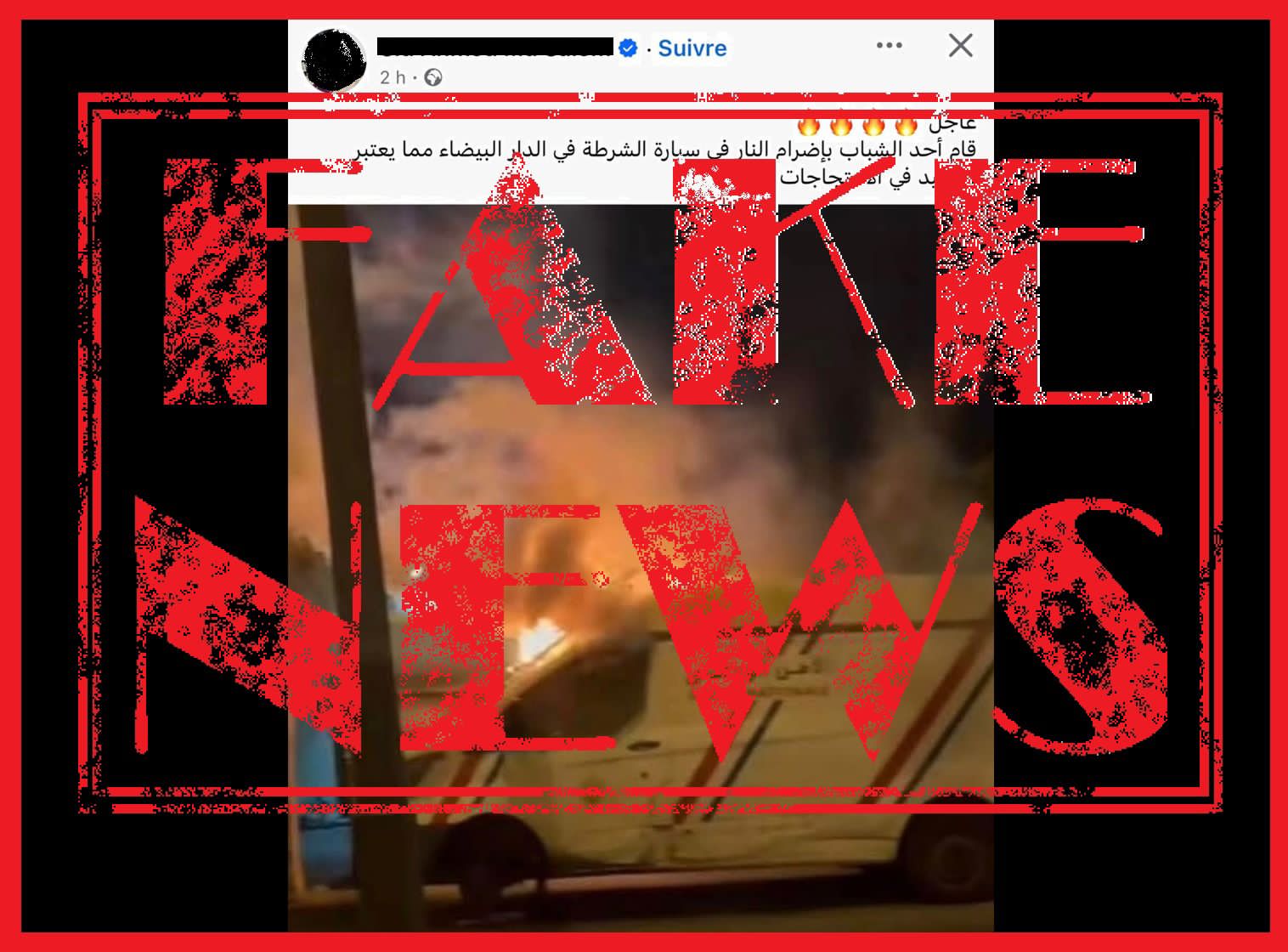 الأمن الوطني يفنّد إشاعة إحراق سيارة شرطة بالدار البيضاء % الأمن الوطني يفنّد إشاعة إحراق سيارة شرطة بالدار البيضاء