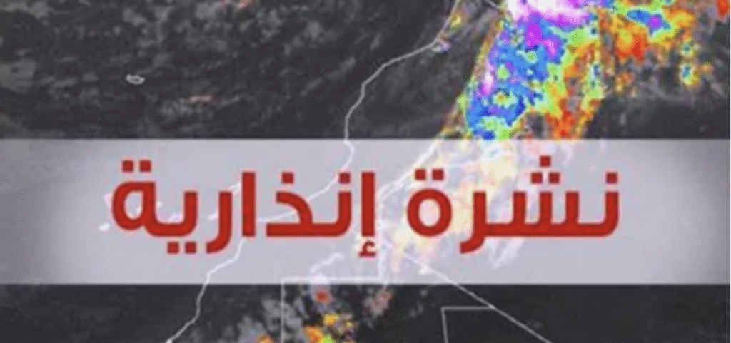 نشرة برتقالية: أمطار رعدية ورياح قوية تضرب جنوب وشرق المغرب