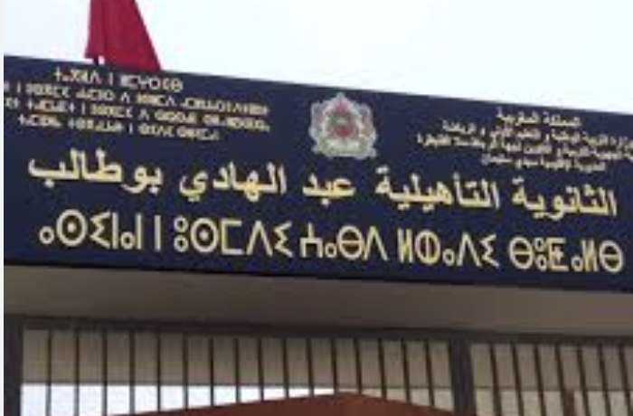 لوبيات عقارية تعرقل بناء ثانوية عبد الهادي بوطالب بالقنيطرة ودعوات لتدخل العامل