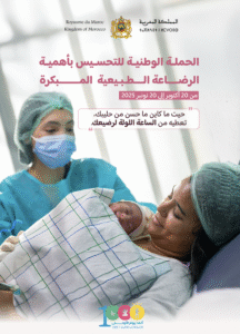 وزارة الصحة تطلق الحملة الوطنية لتشجيع الرضاعة الطبيعية % Capture decran 2025 10 20 a 11.07.30