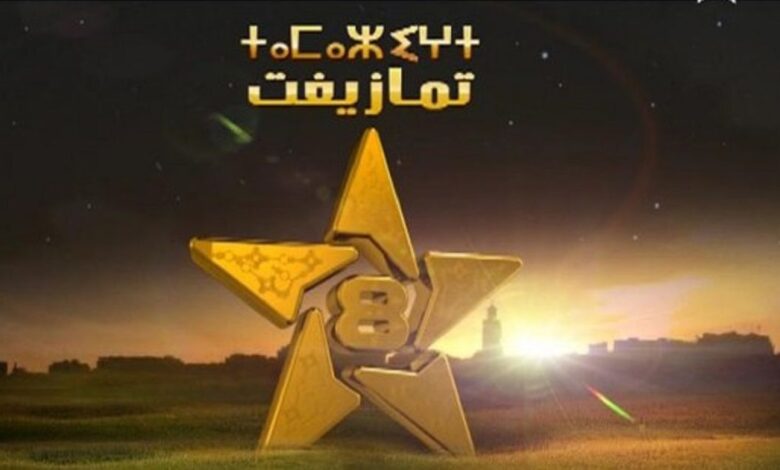 فضيحة القناة الأمازيغية… حين تتحوّل الشاشة إلى منجم ذهب!