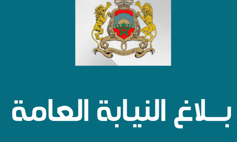 أكادير.. الوكيل العام للملك يكشف حقيقة مقطع الفيديو حول “محاولة قتل” سيدة بسيارتها % الأعمال