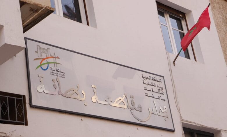 شبهات تلاعب تلاحق صفقات بطانة سلا الثقافية والفنية % شبهات تلاعب تلاحق صفقات بطانة سلا الثقافية والفنية