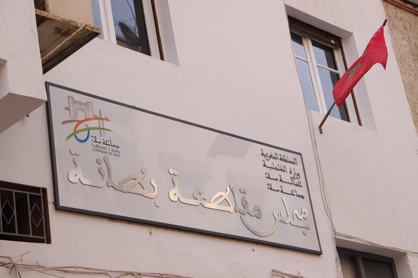 شبهات تلاعب تلاحق صفقات بطانة سلا الثقافية والفنية