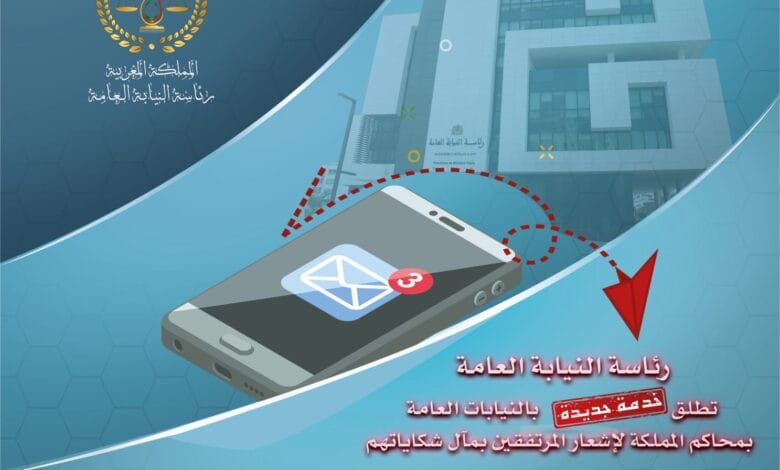 رئاسة النيابة العامة تطلق خدمة رقمية جديدة لتعزيز التواصل بين النيابات العامة بمحاكم المملكة والمرتفقين % 584914532 1166241228973352 663495055425259355 n