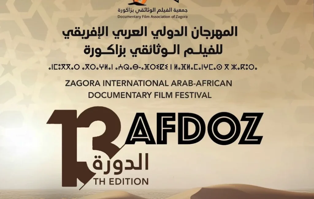 انطلاق فعاليات المهرجان الدولي العربي-الإفريقي للفيلم الوثائقي بزاكورة % انطلاق فعاليات المهرجان الدولي العربي-الإفريقي للفيلم الوثائقي بزاكورة