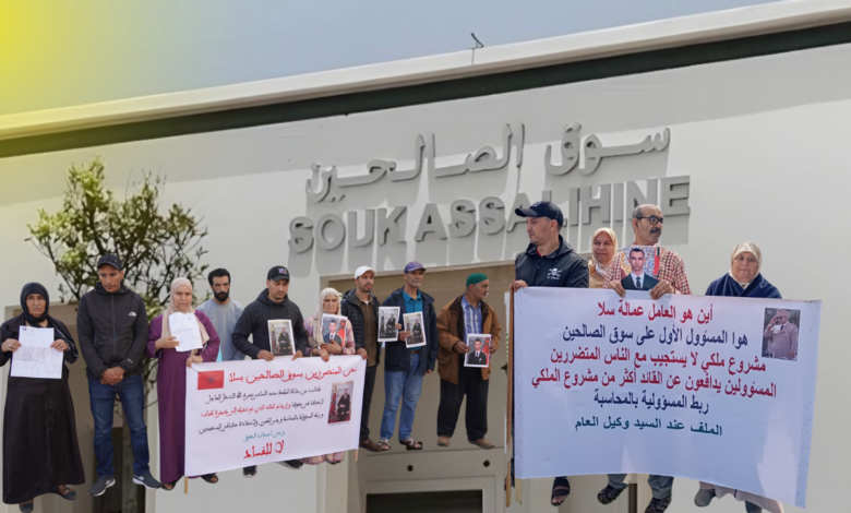 سوق الصالحين بسلا… عندما تتحول “مشاريع الكرامة” إلى مسرح انتظار % سوق الصالحين بسلا… عندما تتحول “مشاريع الكرامة” إلى مسرح انتظار