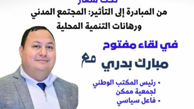 أحصين تحتضن الدورة الثالثة للجمعية التشاورية للتنمية المحلية % Capture decran 2026 01 28 a 14.33.19