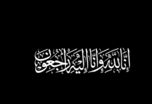 وفاة أستاذ بالثانوية العباس مفتاح تُحزن تلامذته
