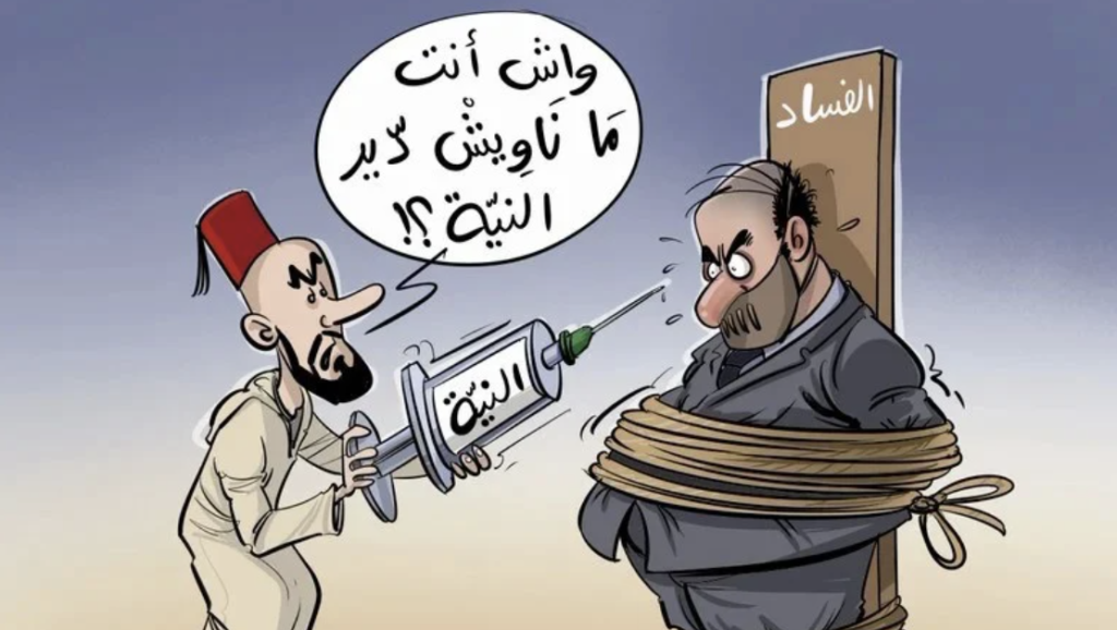 تكلفة الفساد في المغرب… حين تكشف الكوارث ما تخفيه التقارير