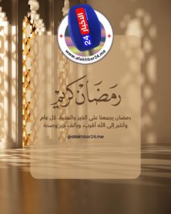 منشور انستجرام صورة كاملة بيج و بني عن التهنئة بشهر رمضان الكريم