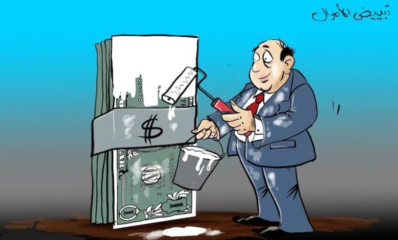 تبييض الأموال يجر إطاراً بنكياً و سياسياً بارزاً للتحقيق % blanchiment argent