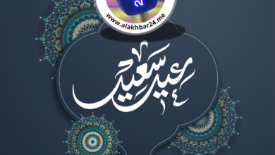 تهنئة عيد الفطر من طاقم جريدة الاخبار24 إلى الملك والشعب المغربي