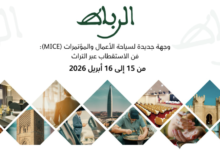 الرباط تراهن على سياحة الأعمال من قلب المدينة العتيقة