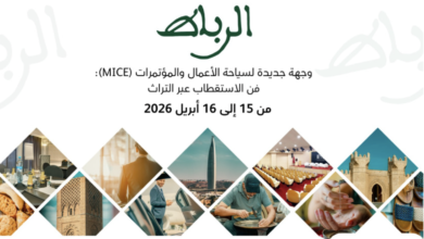 الرباط تراهن على سياحة الأعمال من قلب المدينة العتيقة % الرباط تراهن على سياحة الأعمال من قلب المدينة العتيقة