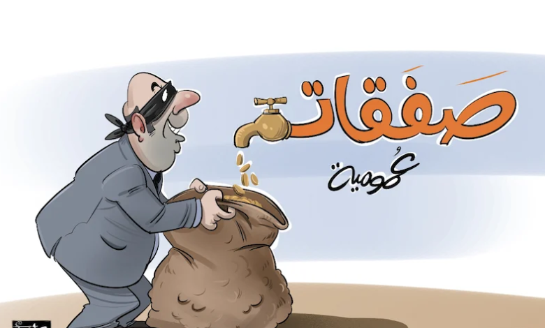 صفقات مشبوهة و تضخيم مشتريات .. افتحاص مؤسسات و مقاولات عمومية % Sans titre