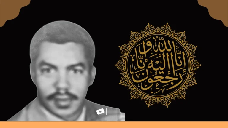 رحيل الحاج نظيف يخلف حزناً واسعاً وسط ساكنة شماعو بسلا