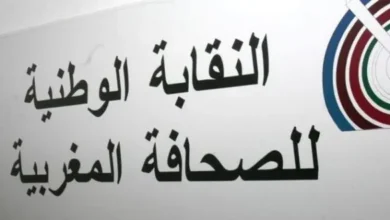 النقابة الوطنية للصحافة تنتقد تأخر صرف أجور الصحافيين بالمغرب