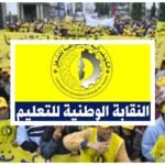 احتقان غير مسبوق بالفرع الإقليمي للنقابة الوطنية للتعليم بسلا