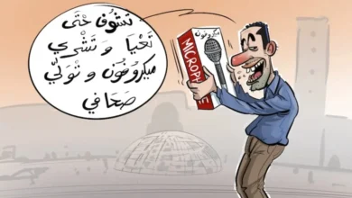 هل أصبح المؤثر بديلاً للصحافي؟ فوضى الاعتمادات تهدد مهنة الصحافة