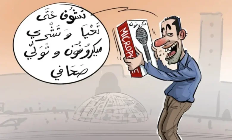 هل أصبح المؤثر بديلاً للصحافي؟ فوضى الاعتمادات تهدد مهنة الصحافة