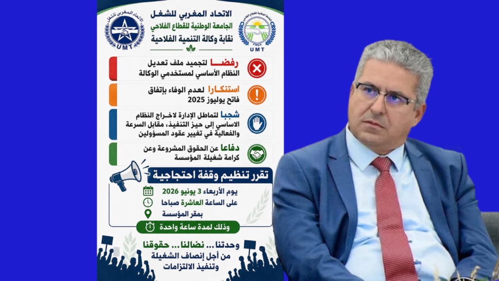 احتقان داخل وكالة التنمية الفلاحية ونقابة تصعد ضد المهدي الريفي