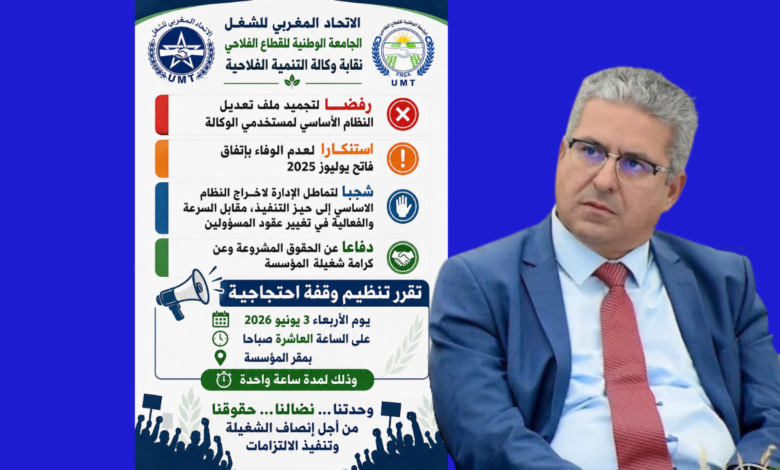 احتقان داخل وكالة التنمية الفلاحية ونقابة تصعد ضد المهدي الريفي