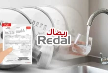 فواتير ريضال تلهب جيوب الرباط وسلا والاستهلاك متهم جاهز