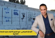 الترحال السياسي.. حين تصبح الأحزاب مجرد قمصان انتخابية