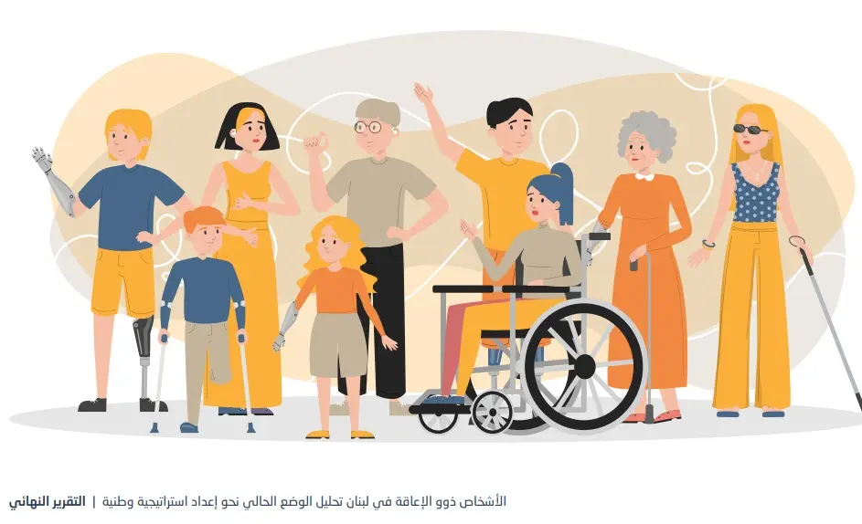 الإعاقة في برامج الأحزاب.. وعود قليلة وتمثيل شبه غائب
